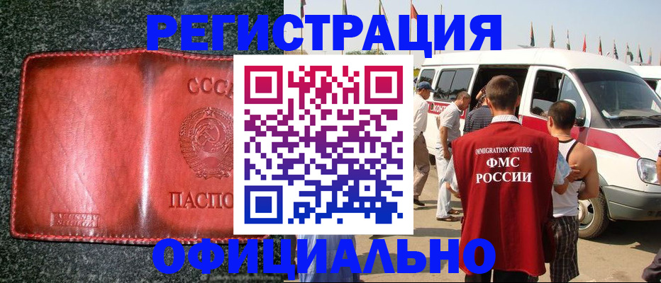 прописка ребенка в Мценске