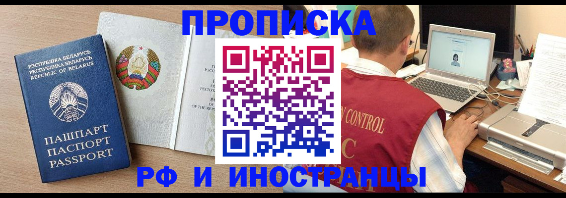 временная регистрация в Мценске